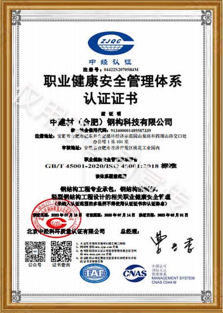 職業(yè)健康安全管理體系認(rèn)證證書(shū)2022-2025