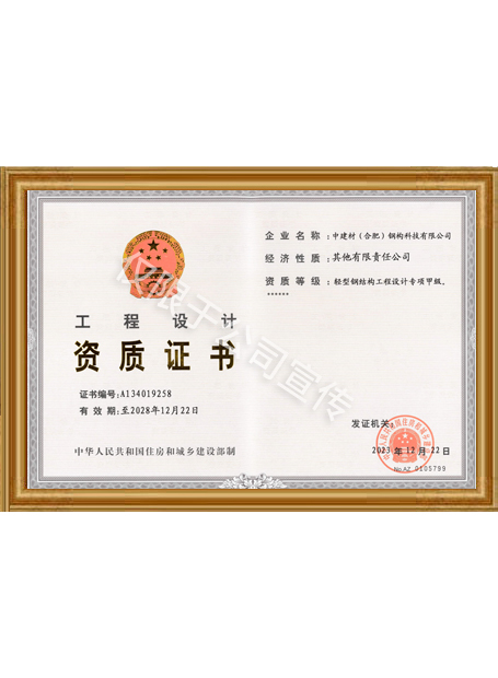 工程設(shè)計(jì)資質(zhì)證書(shū)