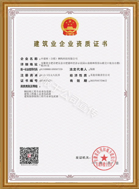 建筑業(yè)企業(yè)資質(zhì)證書(shū)
