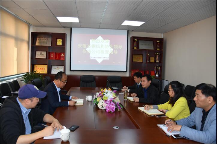 安徽省鋼結(jié)構(gòu)協(xié)會秘書處到訪公司(網(wǎng)站).jpg 安徽省鋼結(jié)構(gòu)協(xié)會秘書處到訪公司(網(wǎng)站).jpg