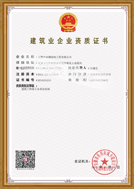 施工總承包貳級(jí)證書(shū)