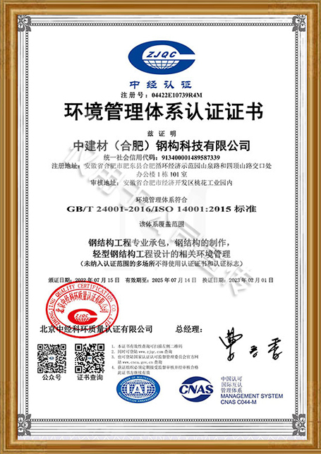 環(huán)境管理體系認(rèn)證證書(shū)2022-2025-1