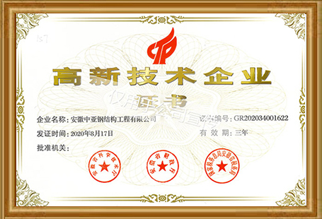 國(guó)家高新技術(shù)企業(yè)證書(shū)