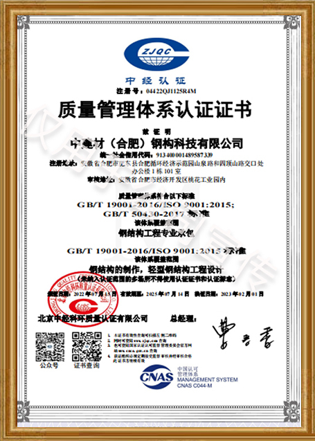 質(zhì)量管理體系認(rèn)證證書(shū)2022-2025