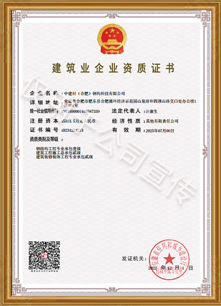 中建材鋼構(gòu)-資質(zhì)證書(shū)